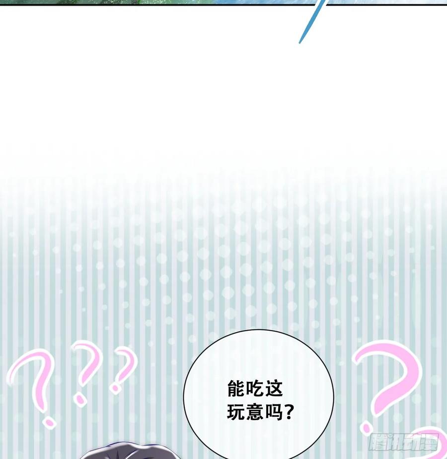 《祭品新娘把恶龙拐跑啦！》这里就安全了 第9页
