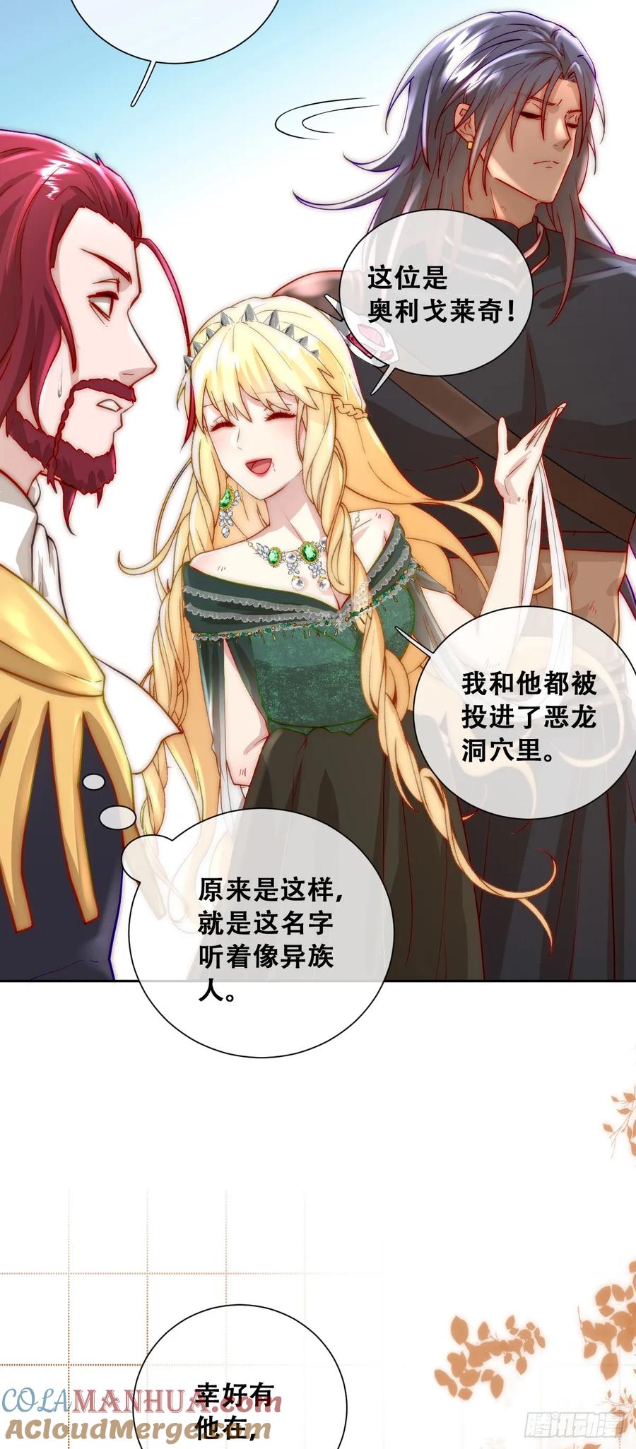 《祭品新娘把恶龙拐跑啦！》这里就安全了 第37页