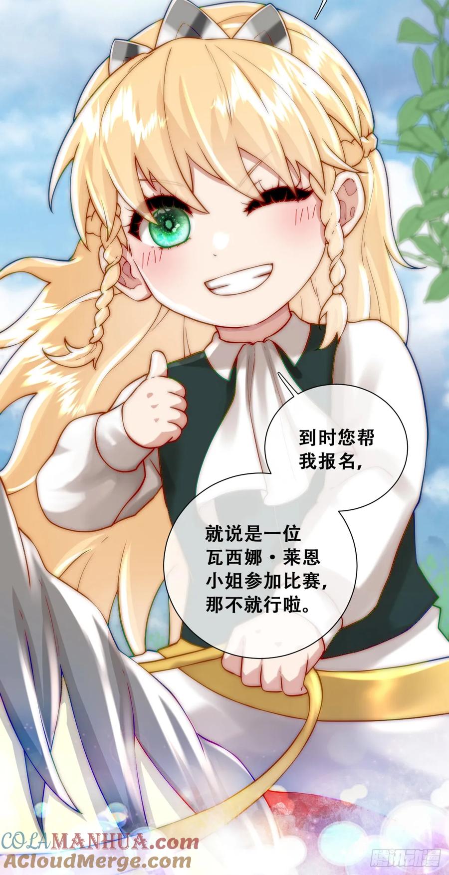 《祭品新娘把恶龙拐跑啦！》这里就安全了 第28页