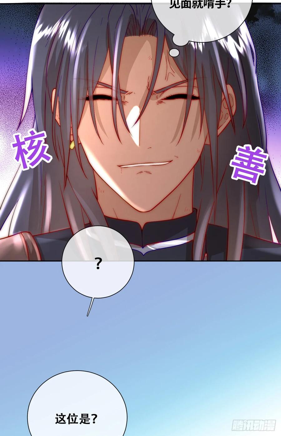 《祭品新娘把恶龙拐跑啦！》这里就安全了 第36页