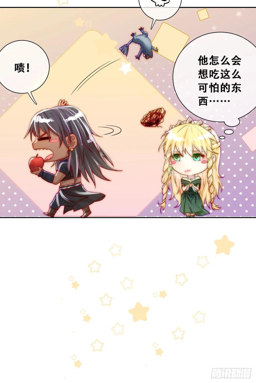 《祭品新娘把恶龙拐跑啦！》这里就安全了 第11页