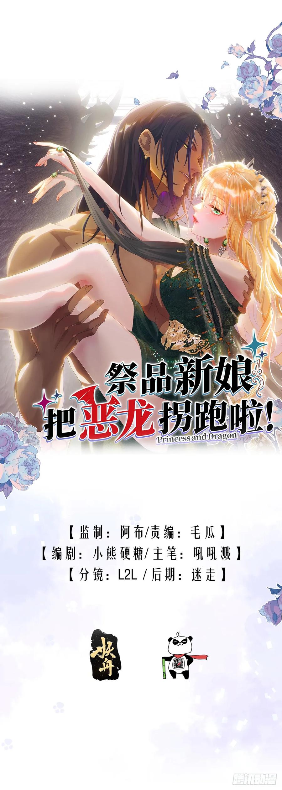 《祭品新娘把恶龙拐跑啦！》这里就安全了 第3页