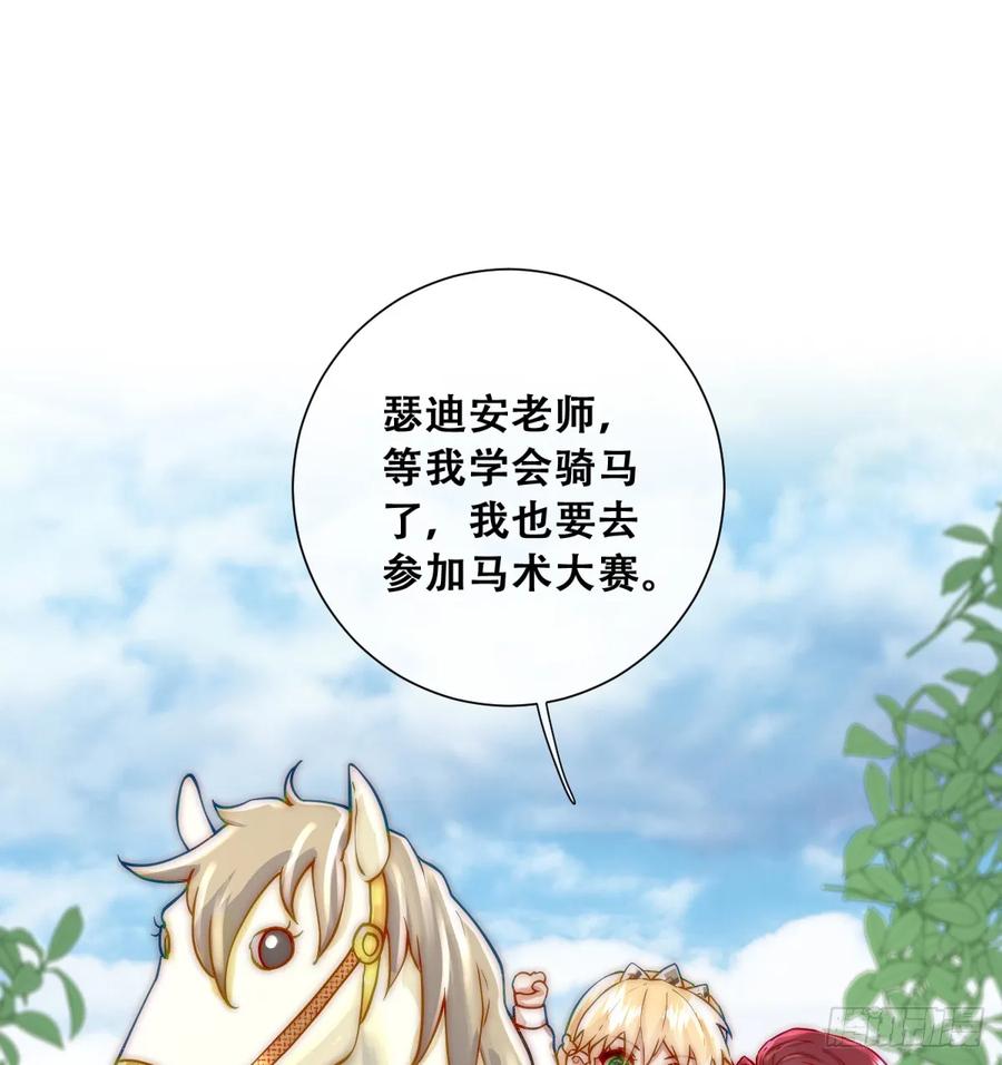 《祭品新娘把恶龙拐跑啦！》这里就安全了 第26页