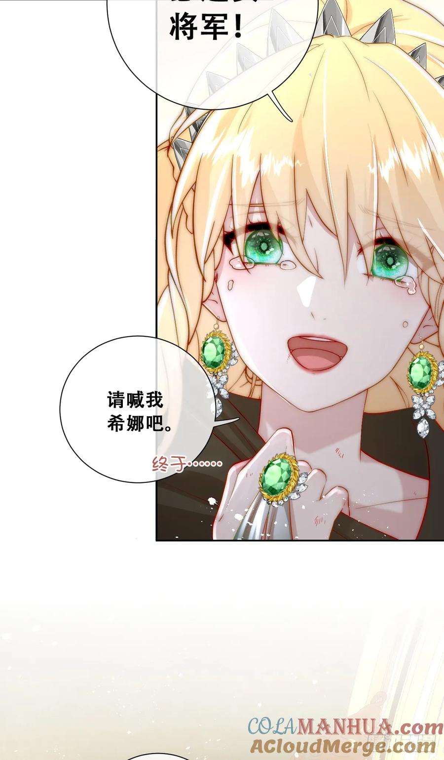 《祭品新娘把恶龙拐跑啦！》这里就安全了 第34页