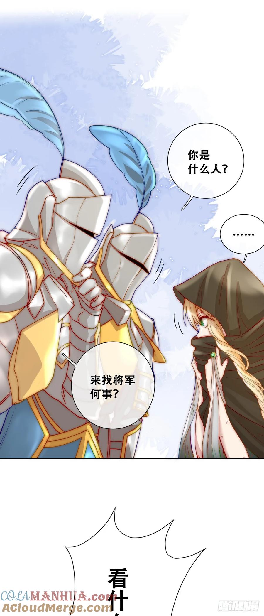 《祭品新娘把恶龙拐跑啦！》这里就安全了 第19页
