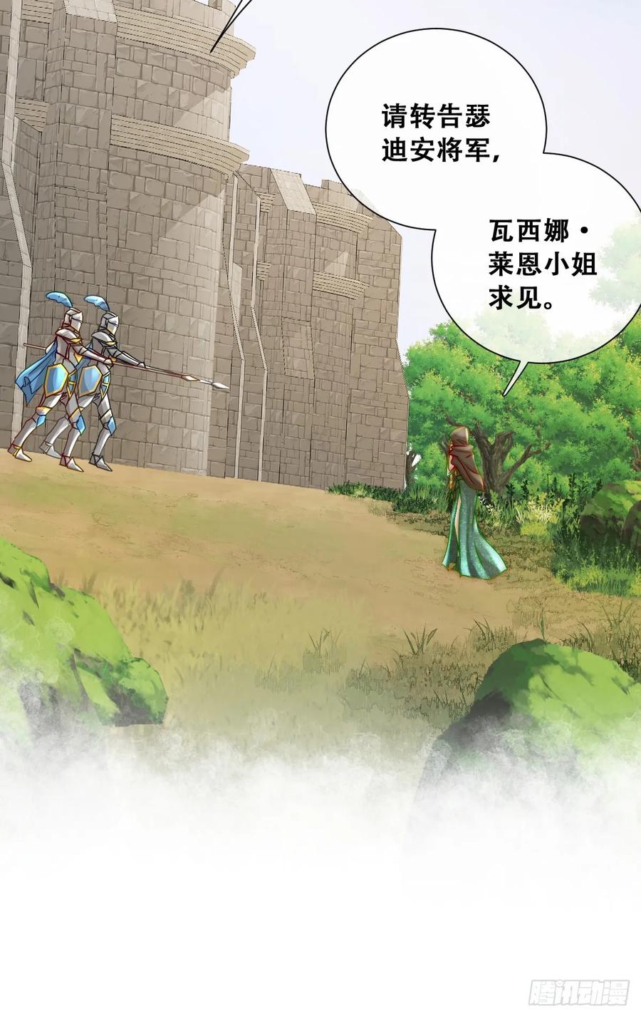 《祭品新娘把恶龙拐跑啦！》这里就安全了 第18页
