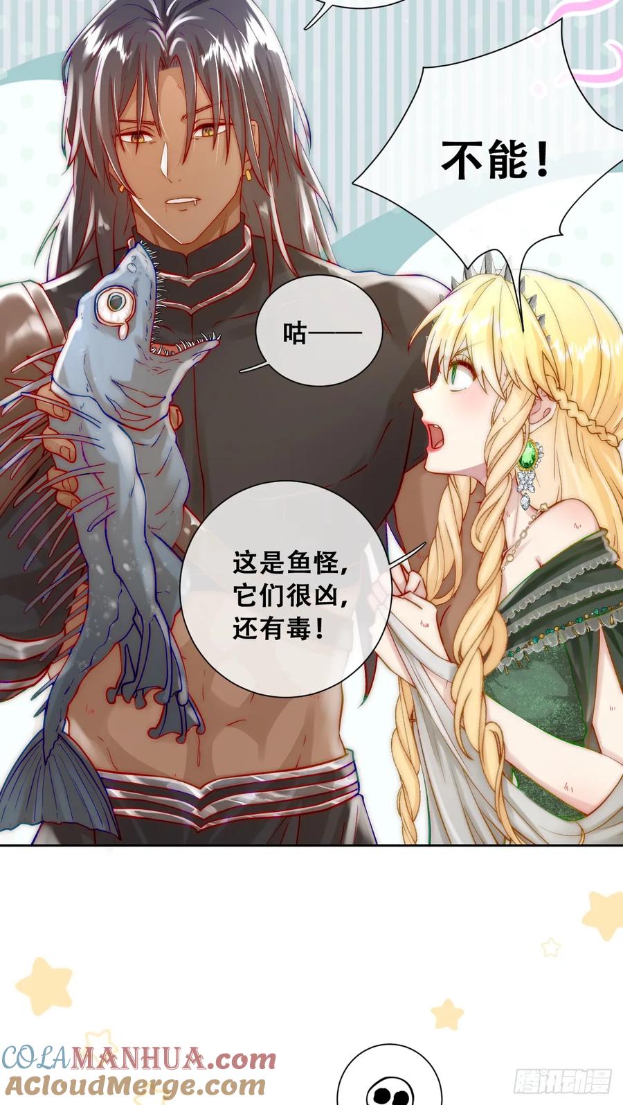 《祭品新娘把恶龙拐跑啦！》这里就安全了 第10页