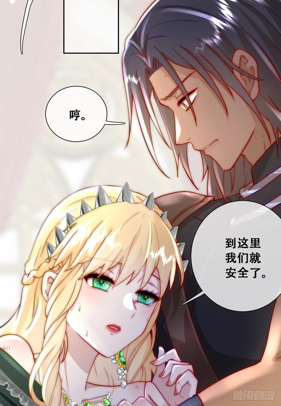 《祭品新娘把恶龙拐跑啦！》这里就安全了 第45页
