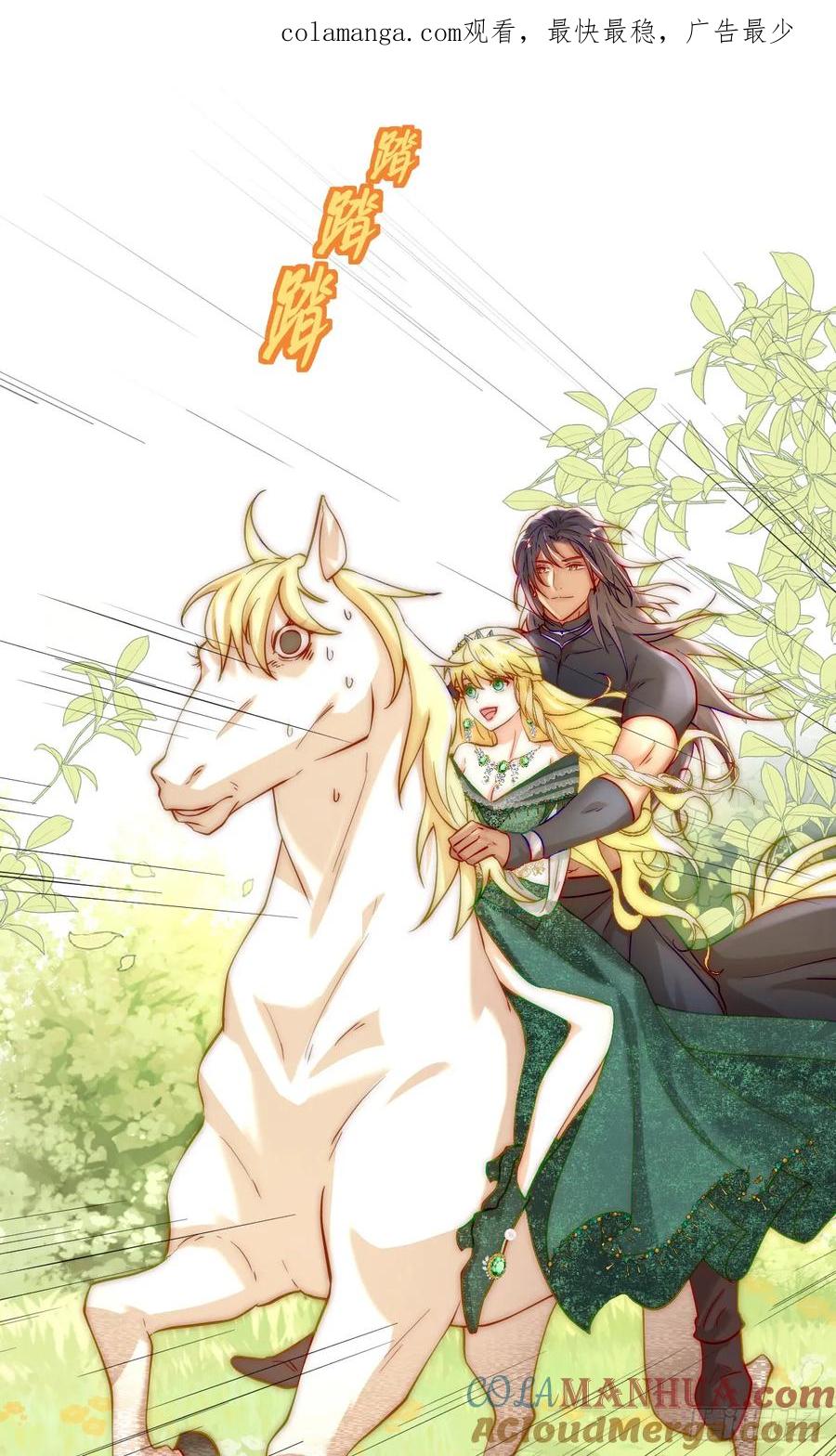 《祭品新娘把恶龙拐跑啦！》这里就安全了 第1页