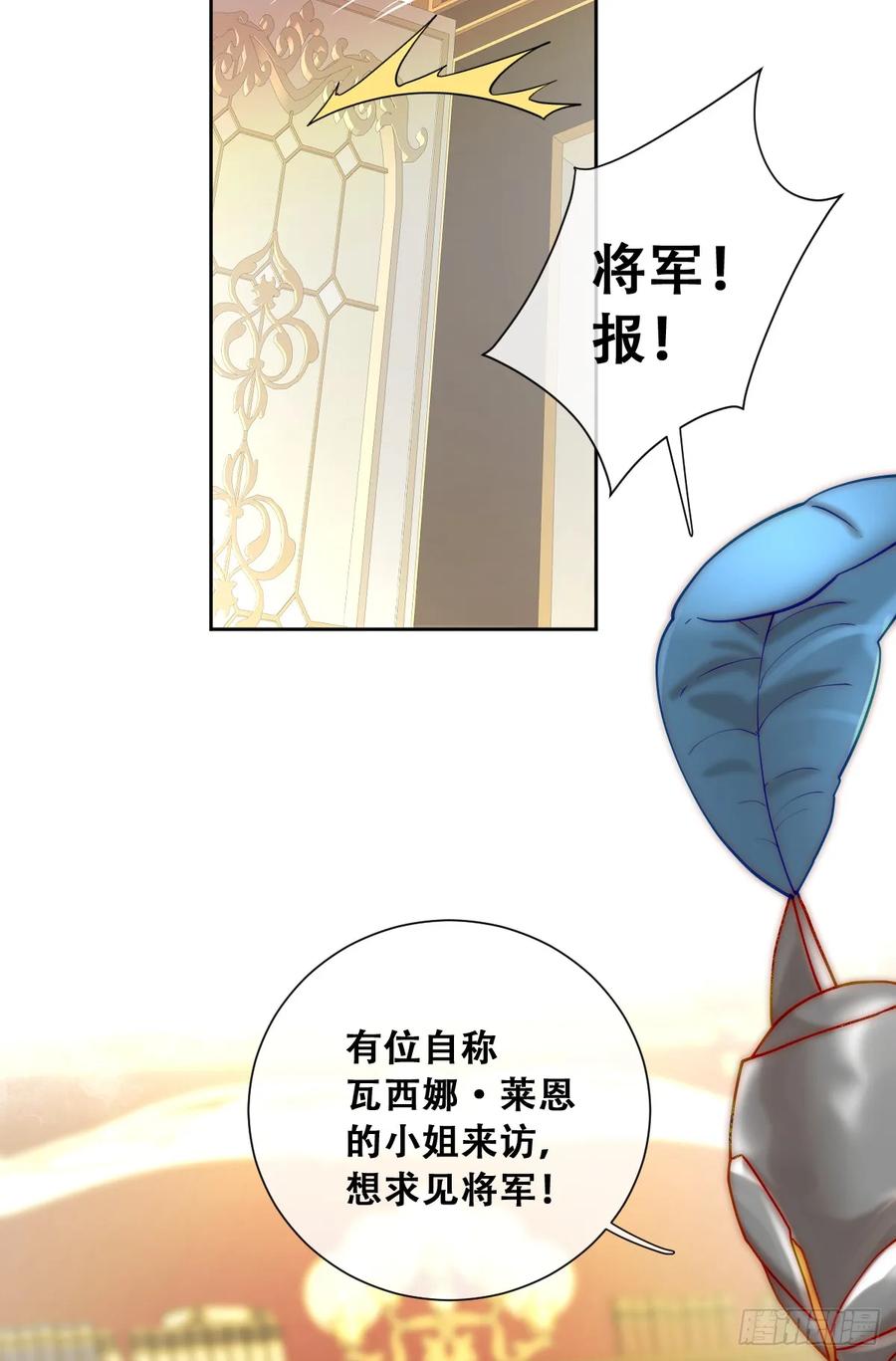 《祭品新娘把恶龙拐跑啦！》这里就安全了 第23页