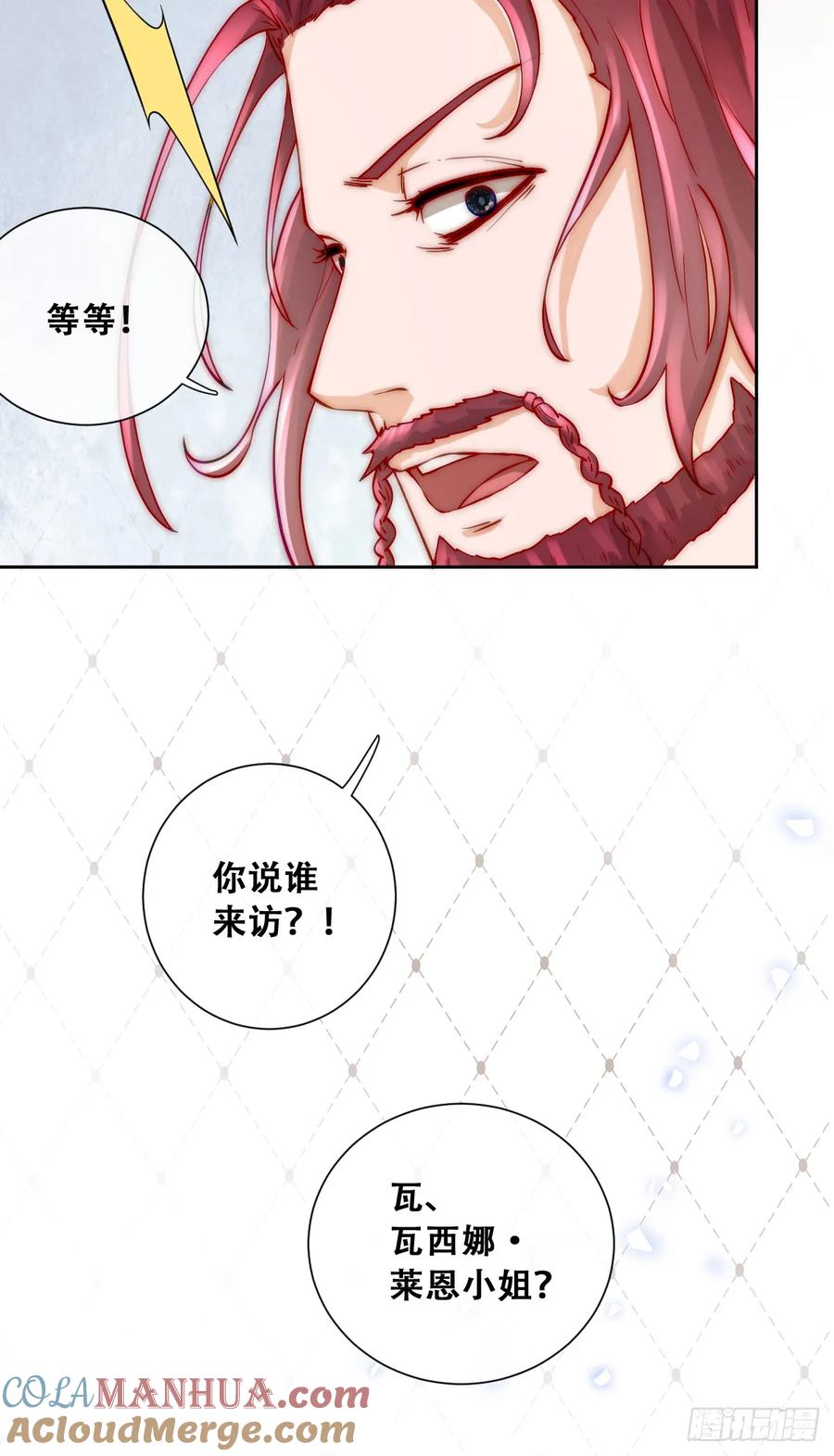 《祭品新娘把恶龙拐跑啦！》这里就安全了 第25页