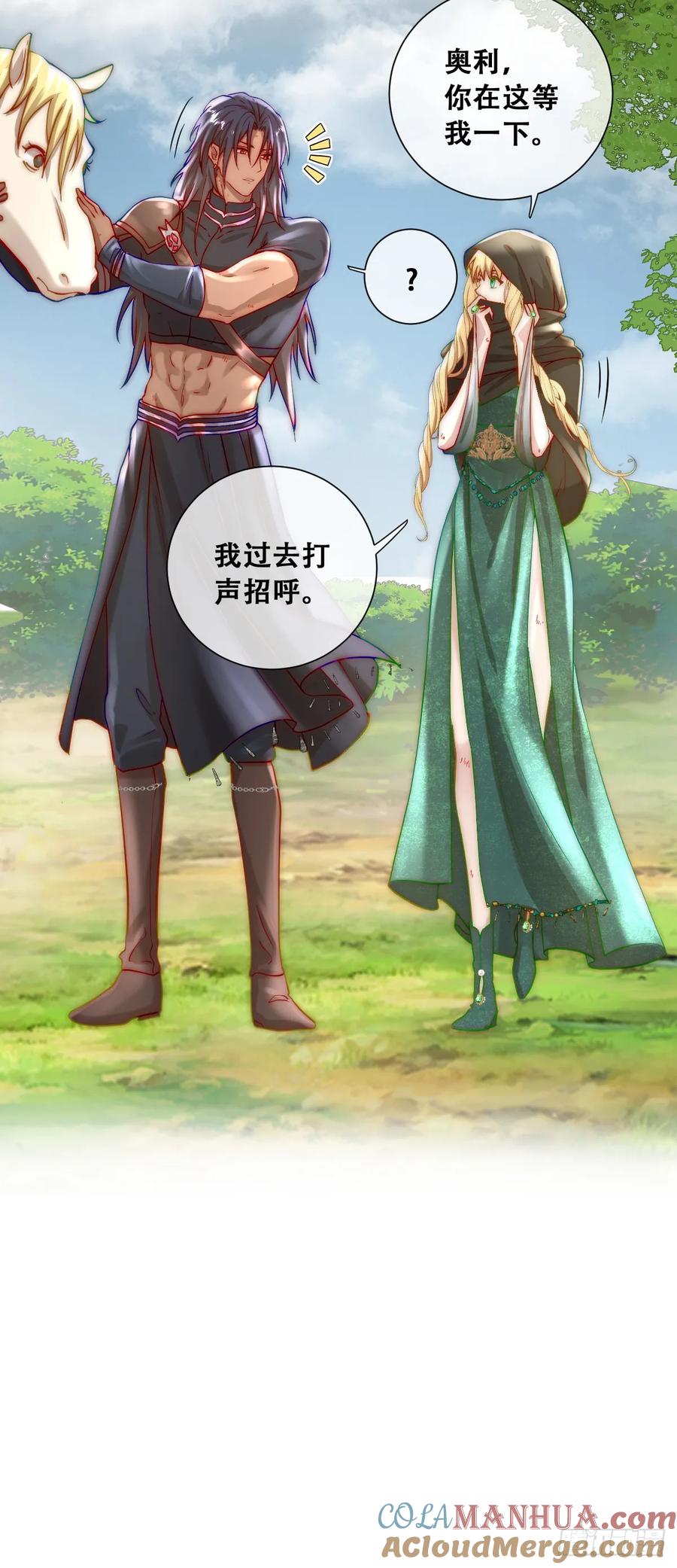 《祭品新娘把恶龙拐跑啦！》这里就安全了 第16页