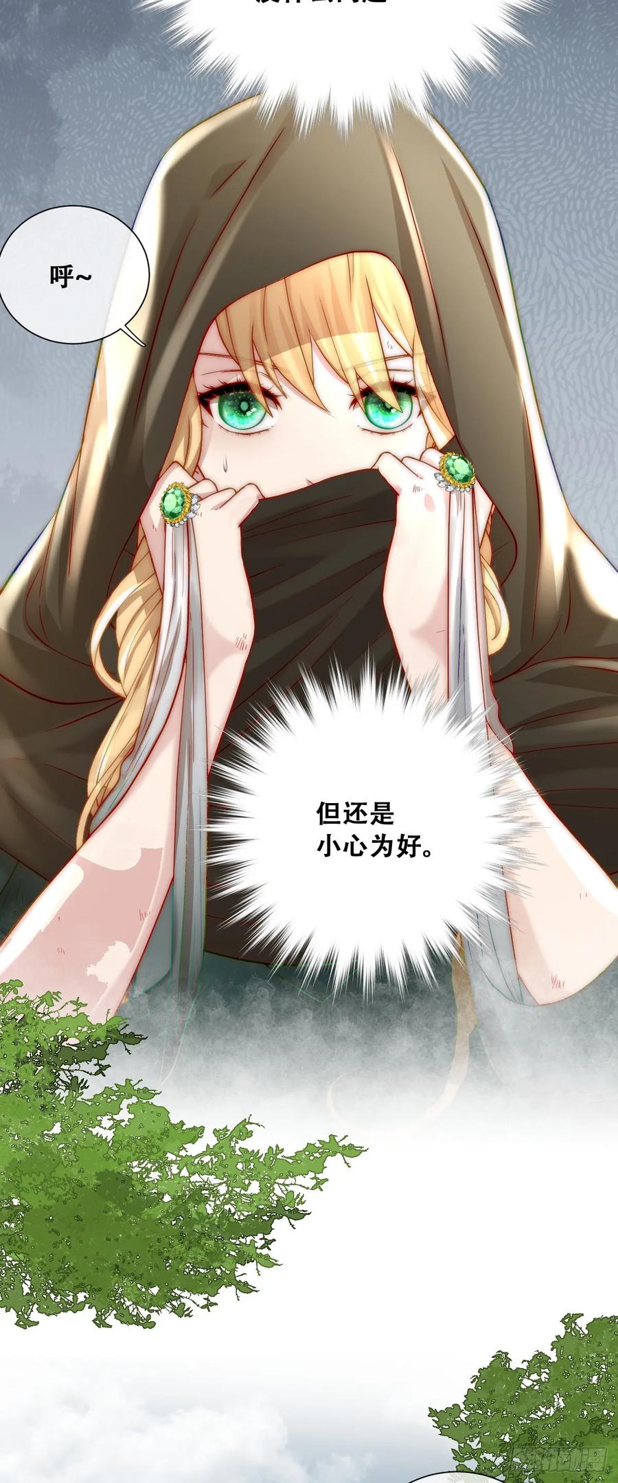 《祭品新娘把恶龙拐跑啦！》这里就安全了 第15页