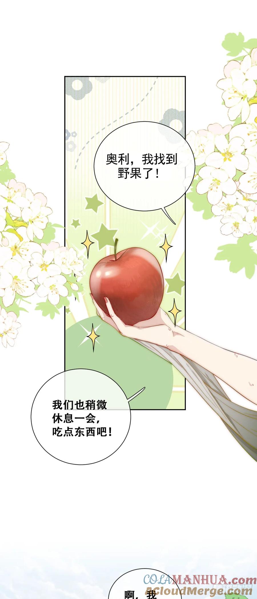 《祭品新娘把恶龙拐跑啦！》这里就安全了 第4页
