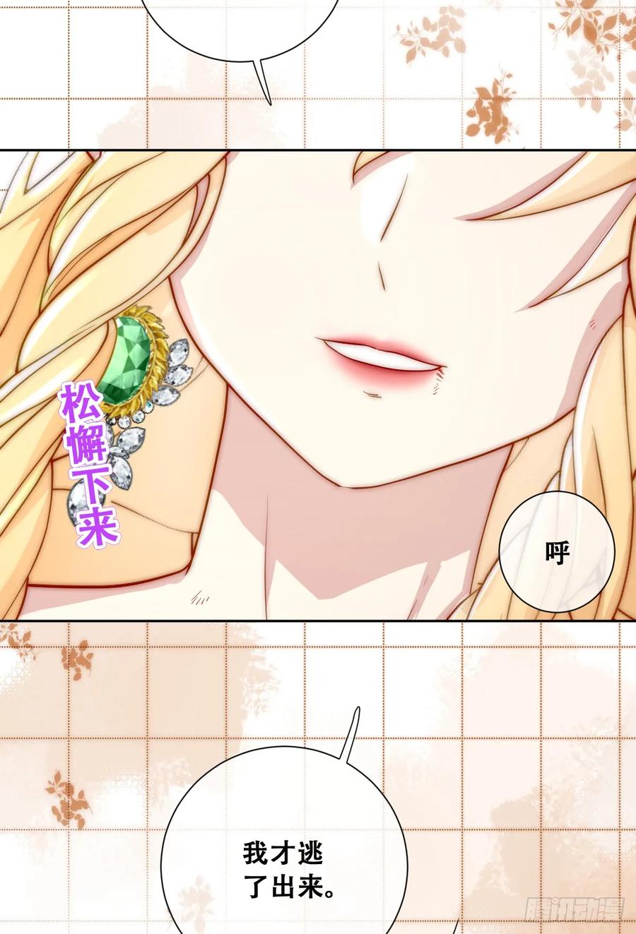 《祭品新娘把恶龙拐跑啦！》这里就安全了 第38页