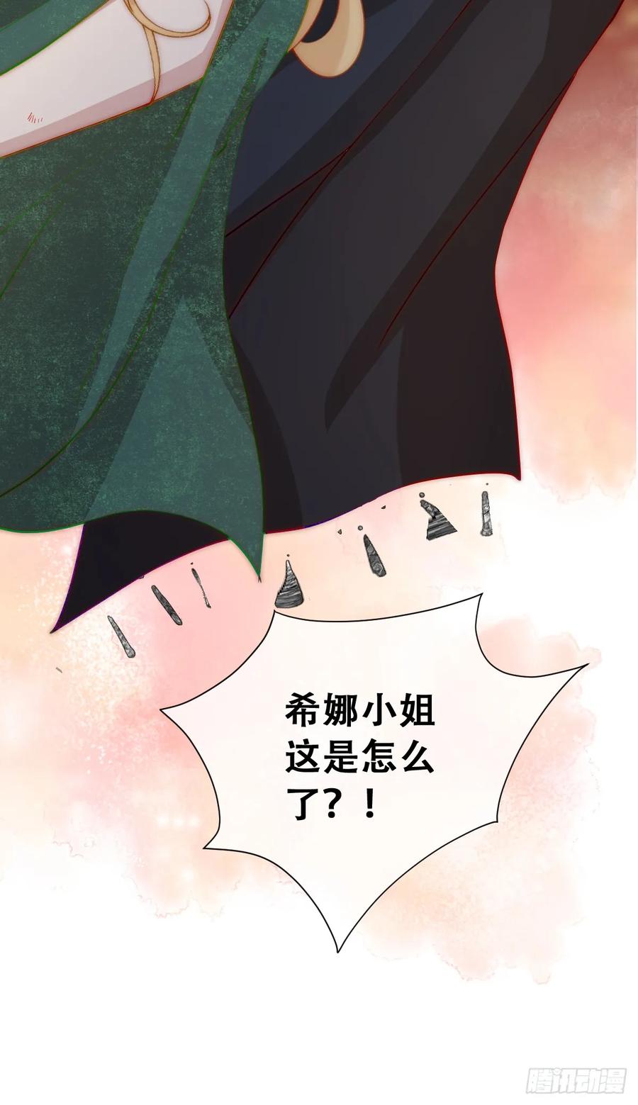 《祭品新娘把恶龙拐跑啦！》这里就安全了 第41页