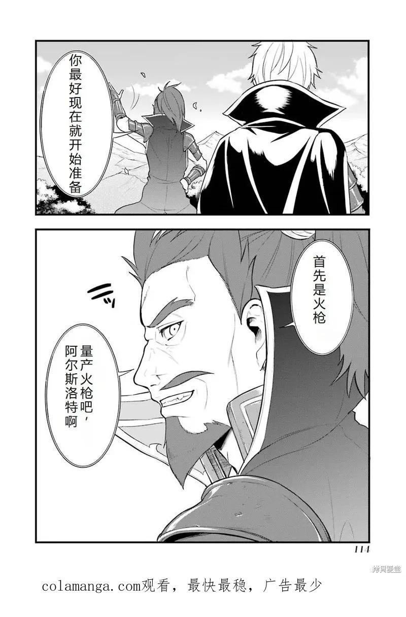 《因为织田信长这个谜之职业比魔法剑士还要作弊、所以决定了要创立王国》第25话机翻 第47页