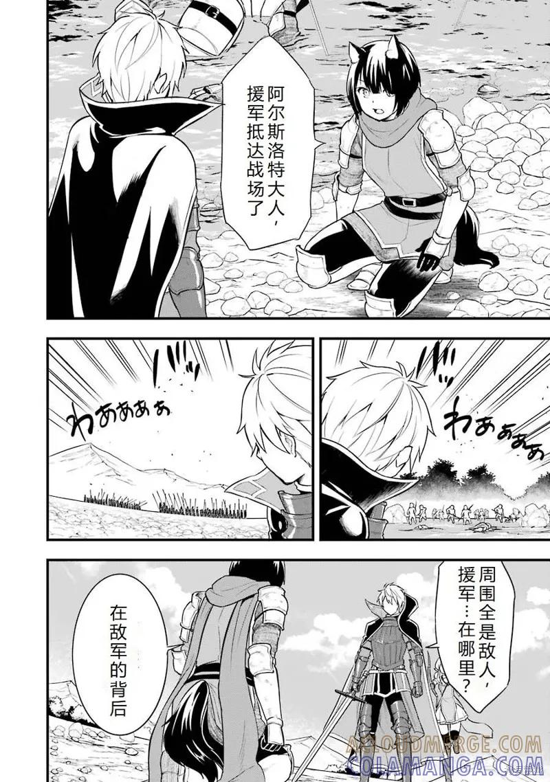 《因为织田信长这个谜之职业比魔法剑士还要作弊、所以决定了要创立王国》第25话机翻 第31页