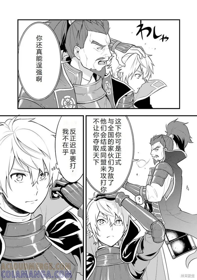 《因为织田信长这个谜之职业比魔法剑士还要作弊、所以决定了要创立王国》第25话机翻 第46页
