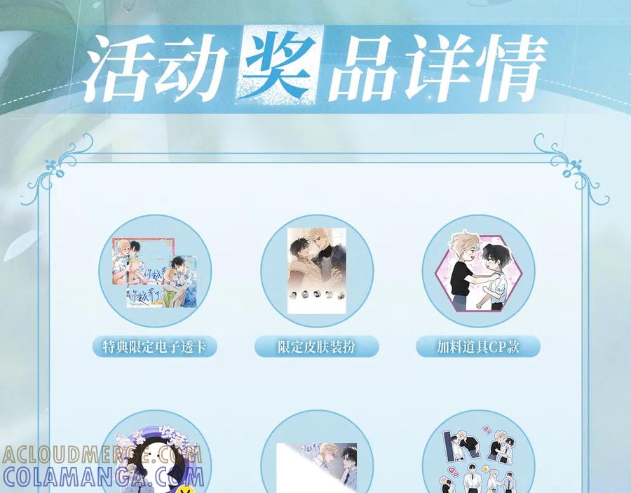 你越界了 特典预热：9月26日 一池春潮，漫过心旌动摇 第11页