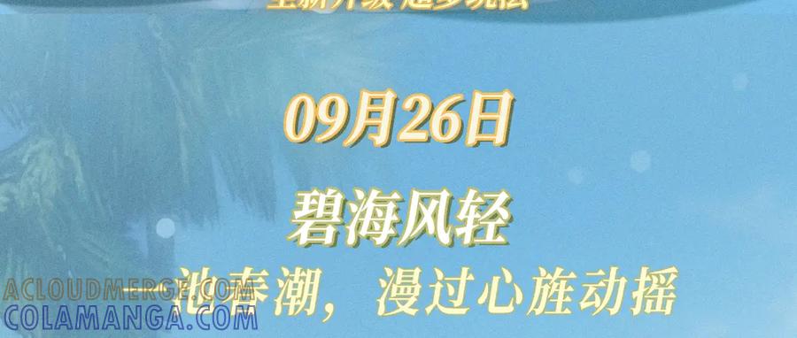 你越界了 特典预热：9月26日 一池春潮，漫过心旌动摇 第3页