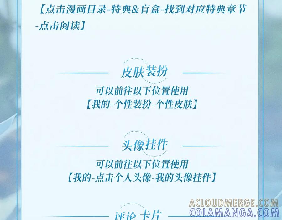 你越界了 特典预热：9月26日 一池春潮，漫过心旌动摇 第19页