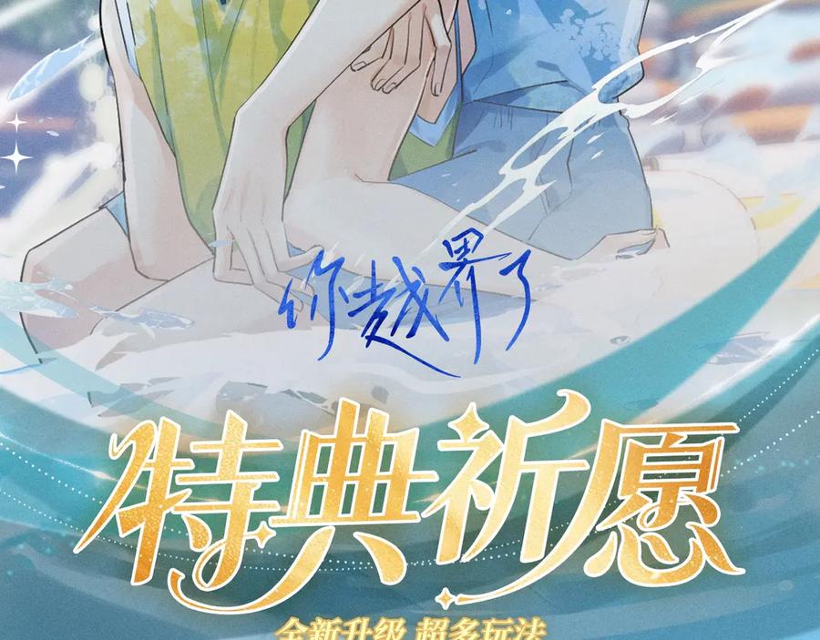 你越界了 特典预热：9月26日 一池春潮，漫过心旌动摇 第2页