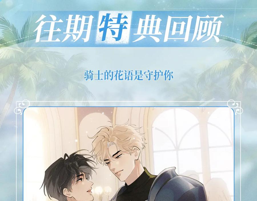 你越界了 特典预热：9月26日 一池春潮，漫过心旌动摇 第8页