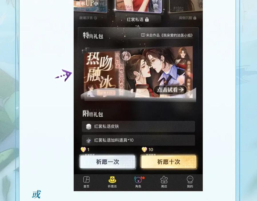 你越界了 特典预热：9月26日 一池春潮，漫过心旌动摇 第18页