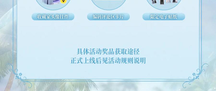 你越界了 特典预热：9月26日 一池春潮，漫过心旌动摇 第12页
