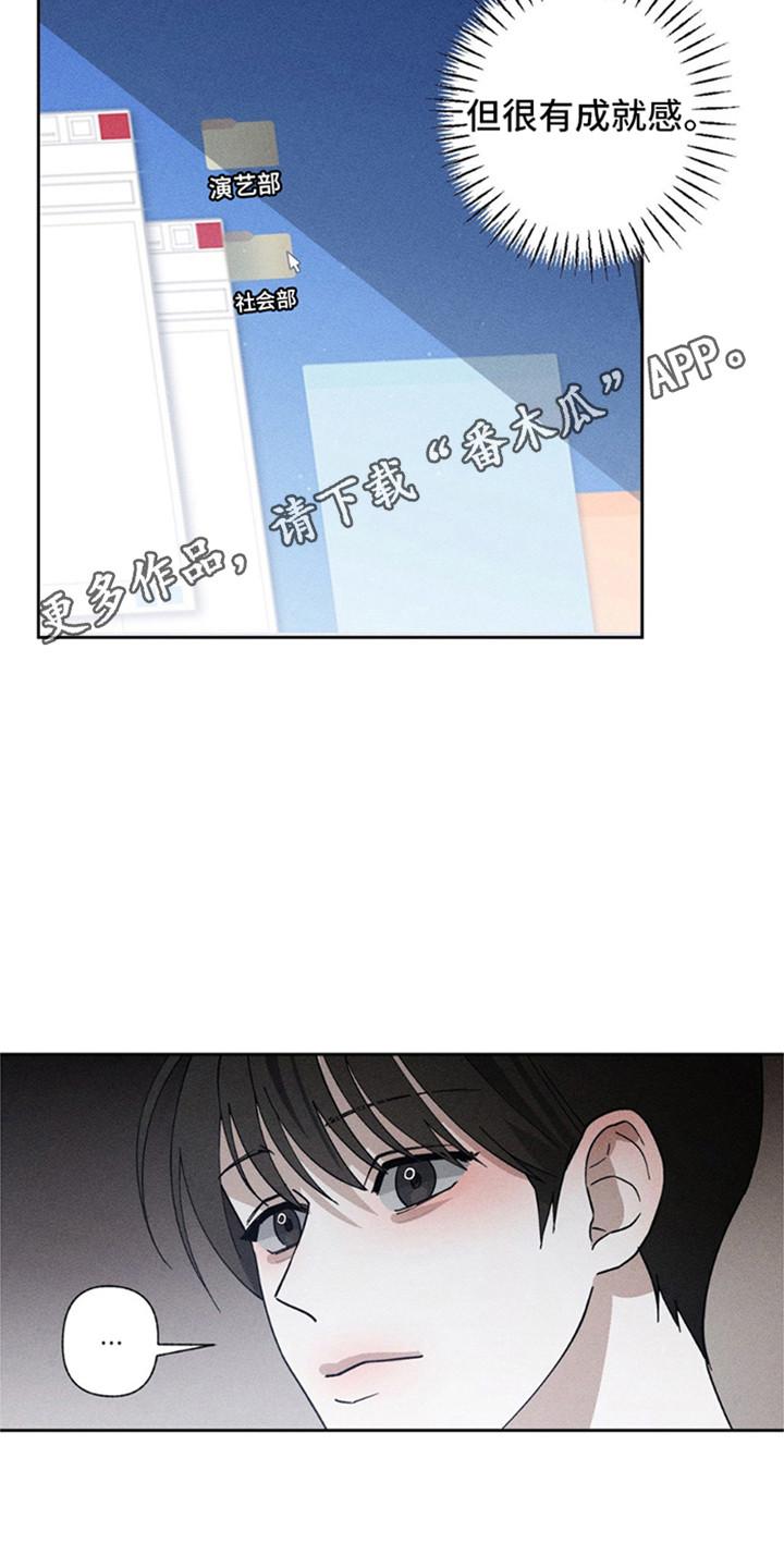 《特写爱意》第14章：危机 第12页