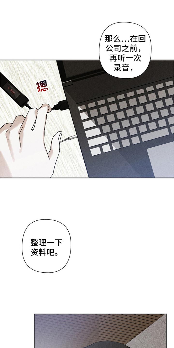 《特写爱意》第14章：危机 第14页