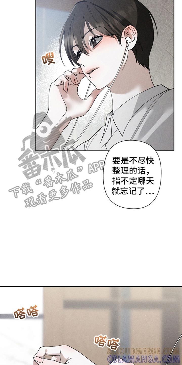 《特写爱意》第14章：危机 第15页