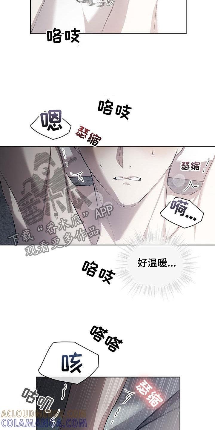 《法外狂徒》第38章：好羞耻 第11页
