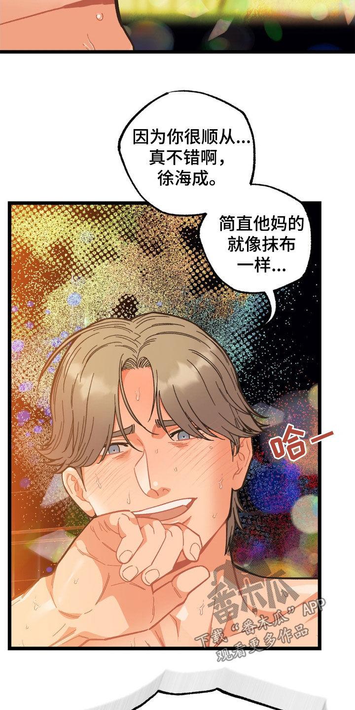 《浴火重生》第40章：回答我 第14页