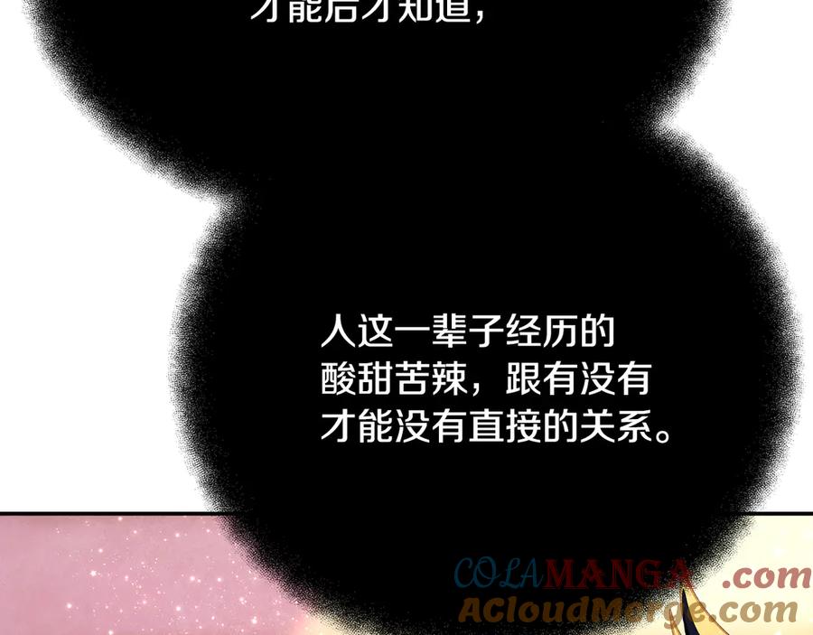 神的打工世界 第98话 一切的起源 第25页