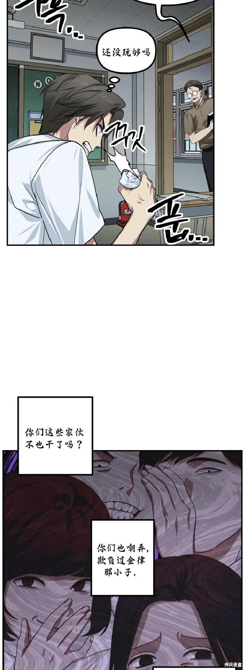《SSS级死而复生的猎人》第137话 第21页