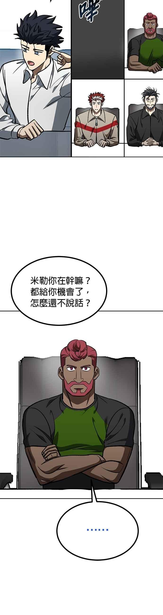 《八角笼的帝王》第139话 第28页