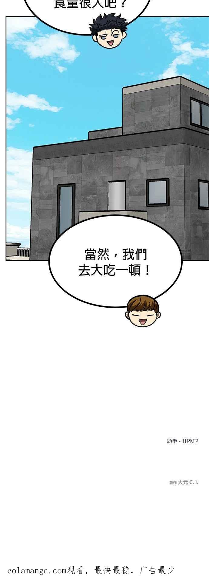 《八角笼的帝王》第139话 第38页