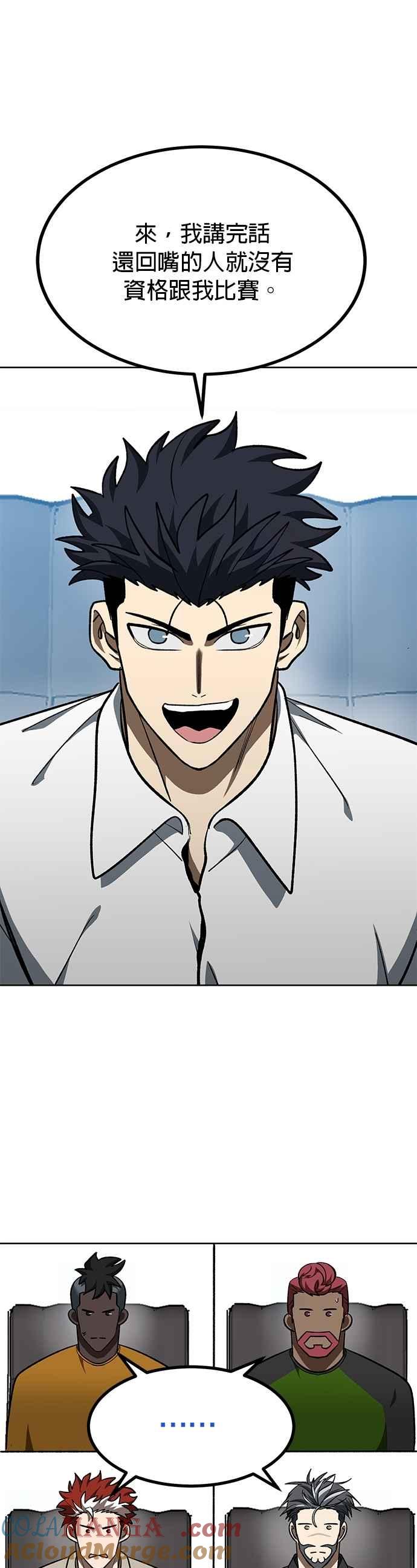《八角笼的帝王》第139话 第17页