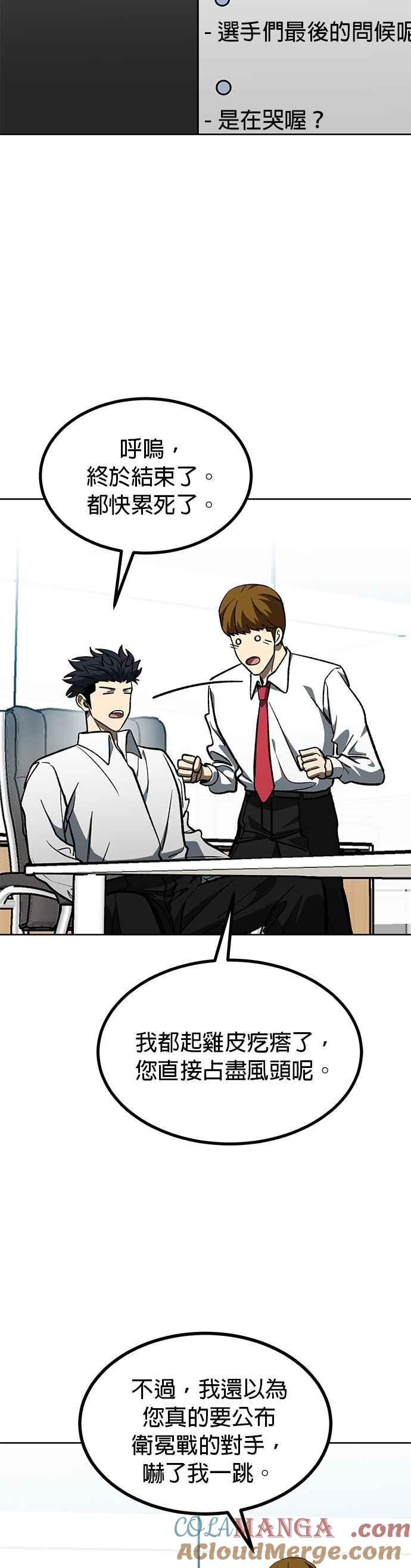 《八角笼的帝王》第139话 第35页