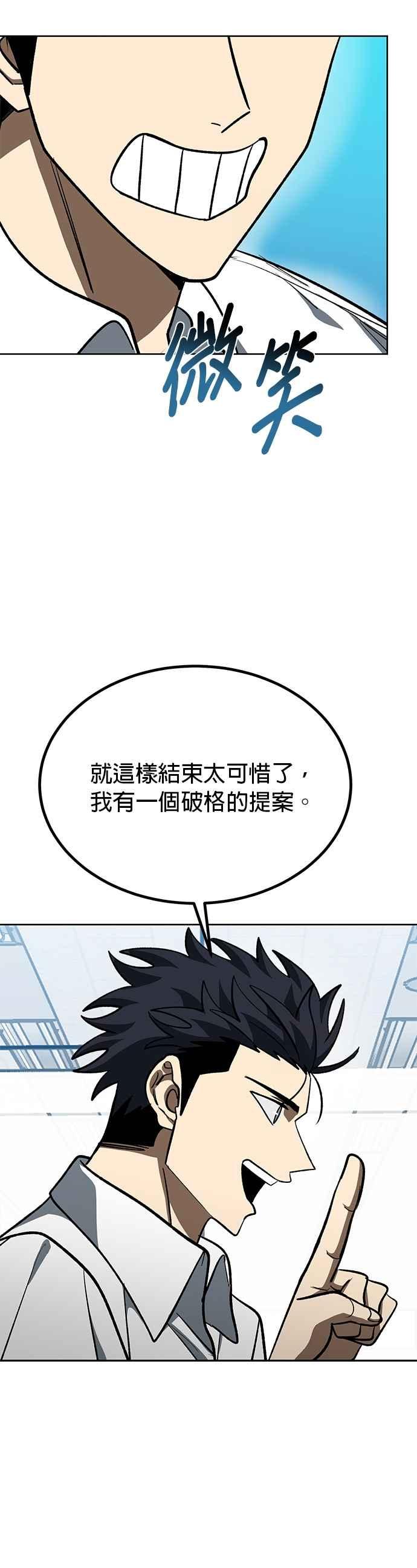 《八角笼的帝王》第139话 第20页