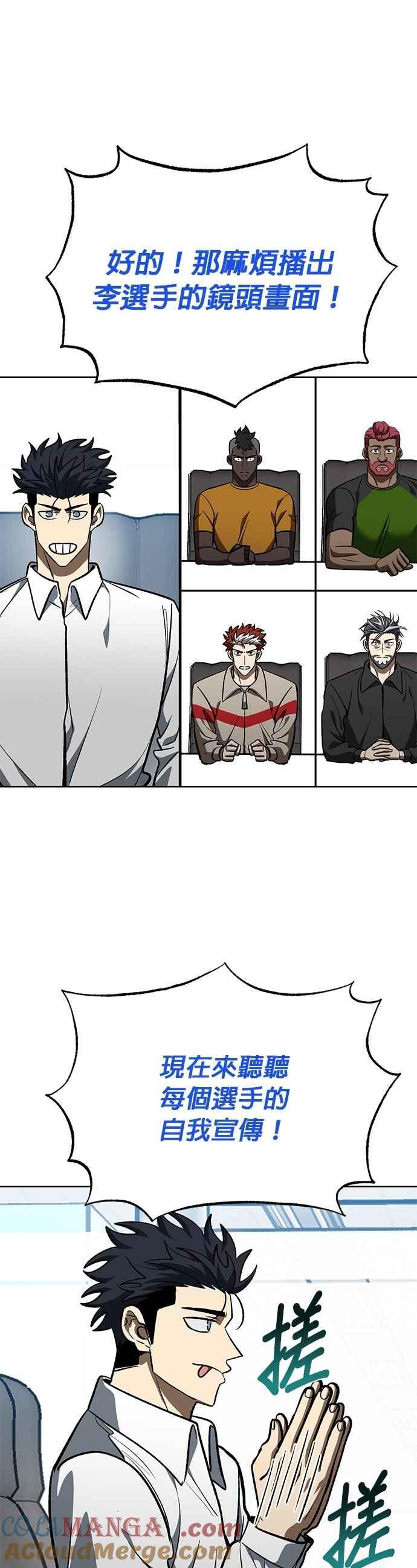 《八角笼的帝王》第139话 第25页