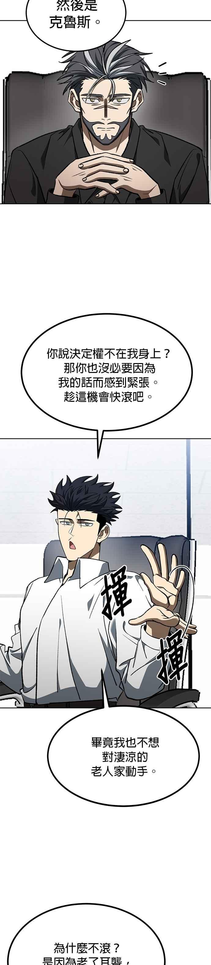 《八角笼的帝王》第139话 第6页