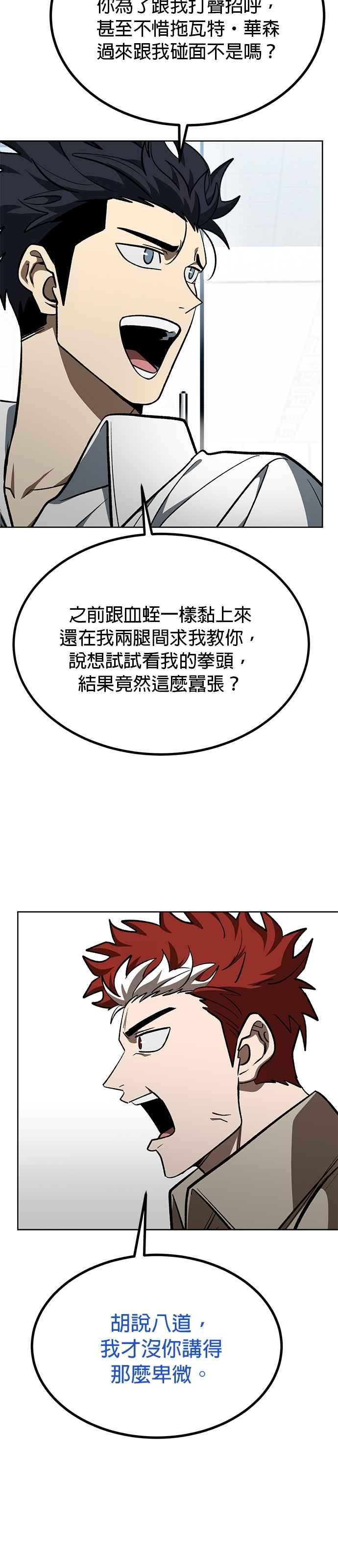 《八角笼的帝王》第139话 第8页