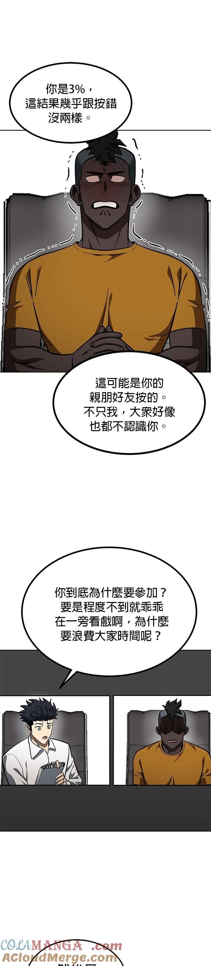 《八角笼的帝王》第139话 第5页