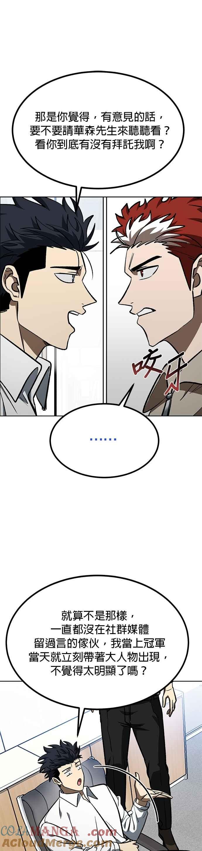 《八角笼的帝王》第139话 第9页