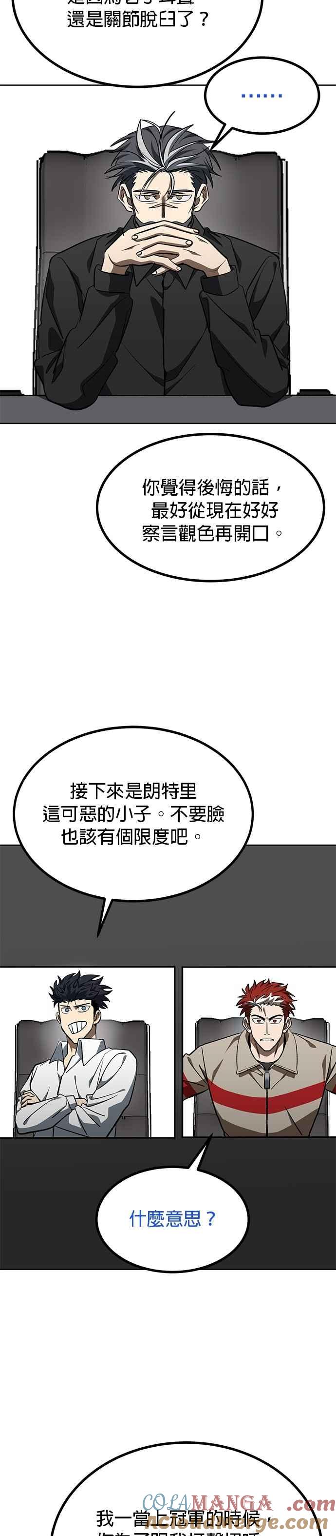 《八角笼的帝王》第139话 第7页