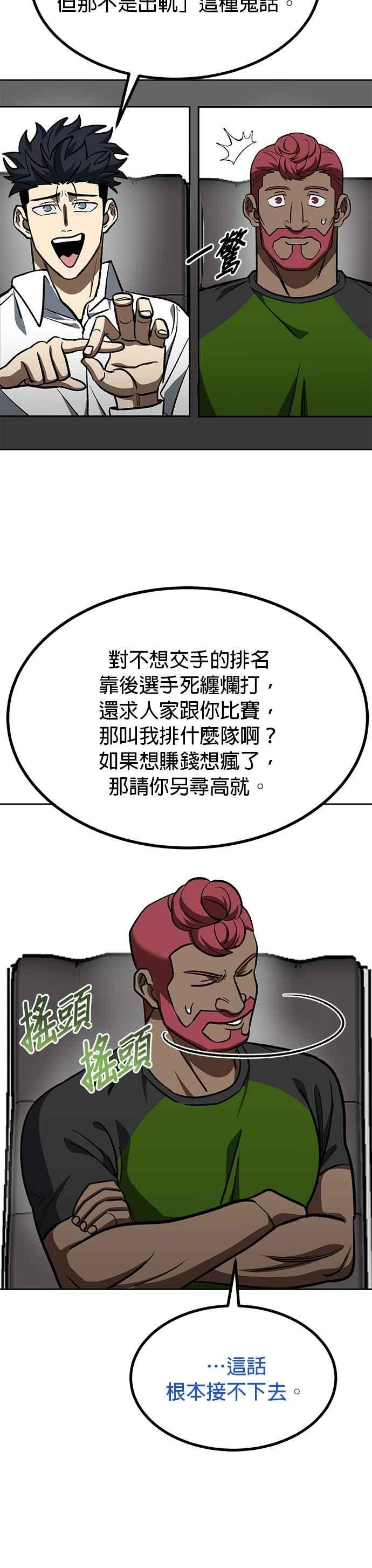 《八角笼的帝王》第139话 第12页