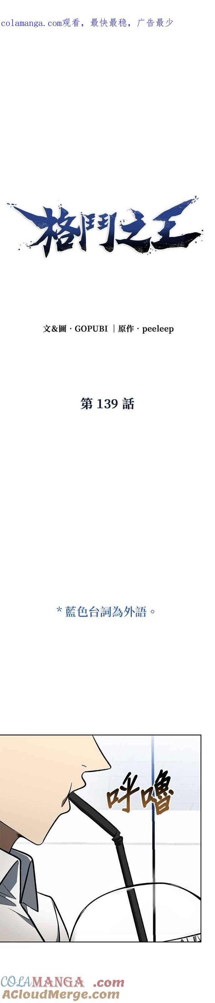 《八角笼的帝王》第139话 第1页